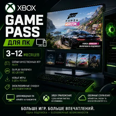 XBOX GAME PASS FOR PC - 3 6 9 12 MONTH геймпасс