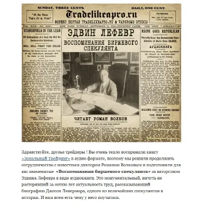 «Воспоминания биржевого спекулянта». - irongamers.ru