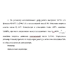 Задача 1 ХТП