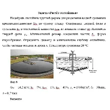 Задача «Расчёт отстойника»