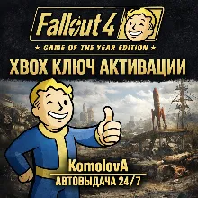 Fallout 4: Game of the Year Edition XBOX ONE / XBOX SERIES X|S КЛЮЧ +