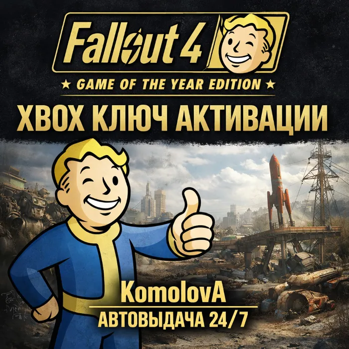 Fallout 4: Game of the Year Edition XBOX ONE · XBOX SERIES X · S КЛЮЧ +