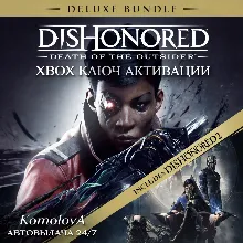Dishonored: Death of the Outsider Deluxe Bundle XBOX КЛЮЧ