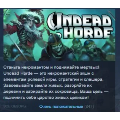 Undead Horde STEAM KEY REGION FREE GLOBAL+РОССИЯ - irongamers.ru