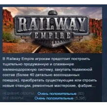 Railway Empire STEAM KEY РФ+СНГ ЛИЦЕНЗИЯ СТИМ КЛЮЧ