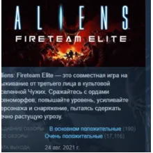 Aliens: Fireteam Elite АВТОДОСТАВКА STEAM РОССИЯ