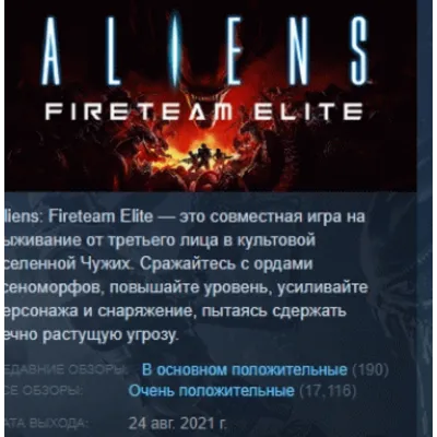 Aliens: Fireteam Elite АВТОДОСТАВКА STEAM GLOBAL МГНОВЕННО ЛИЦЕНЗИЯ - irongamers.ru