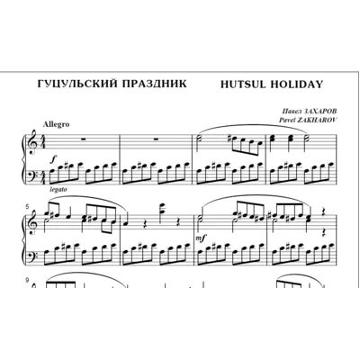 8с03 Гуцульский праздник, ПАВЕЛ ЗАХАРОВ - irongamers.ru