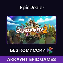 Overcooked! 2 ОНЛАЙН | Epic Games + Почта