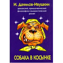 Собака в косынке