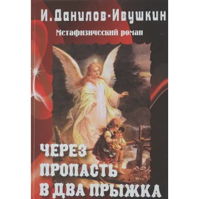 Через пропасть - в два прыжка - irongamers.ru