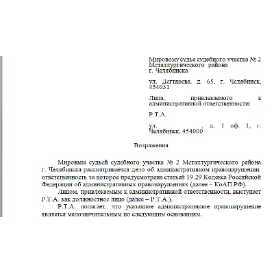 Возражения по делу об административном правонарушении - irongamers.ru