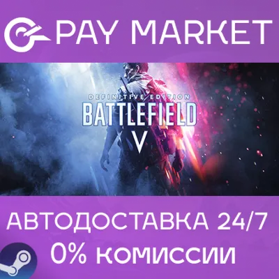 Battlefield V - Definitive Edition | АВТО Россия Steam - irongamers.ru