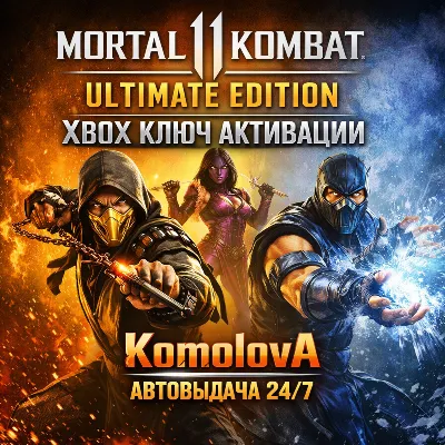 Mortal Kombat 11 Ultimate Edition XBOX КЛЮЧ + GIFT - irongamers.ru