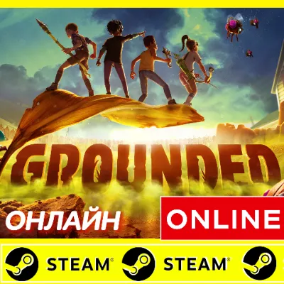 Grounded - STEAM ОНЛАЙН (Region Free) - irongamers.ru