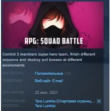 RPG: Squad battle STEAM KEY REGION GLOBAL+РОССИЯ ЛИЦЕНЗИЯ