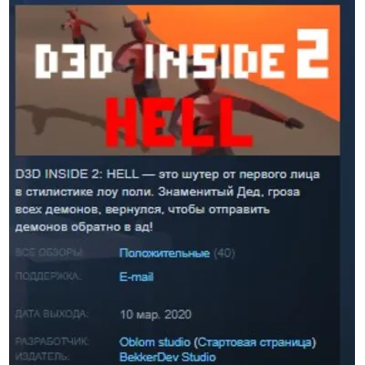 D3D INSIDE 2: HELL STEAM KEY REGION GLOBAL+РОССИЯ ЛИЦЕНЗИЯ - irongamers.ru