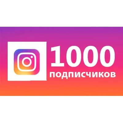 🎁❤️✅1000 подписчиков в Instagram🚀Гарантия 🔥+ 🎁 - irongamers.ru