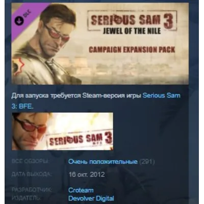 Serious Sam 3 Jewel of the Nile DLC АВТОДОСТАВКА STEAM РОССИЯ - irongamers.ru