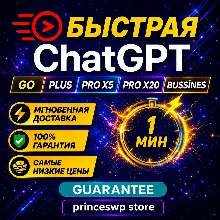 🚀 ChatGPT PLUS | GO | PRO | 1 месяцев | Быстрая подписка | ⚡ 1 минут