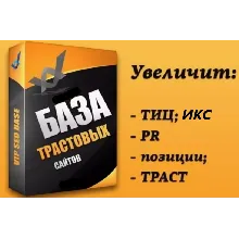Трастовые сайты 2022 (55+) ручная сборка ИКС 100-24000