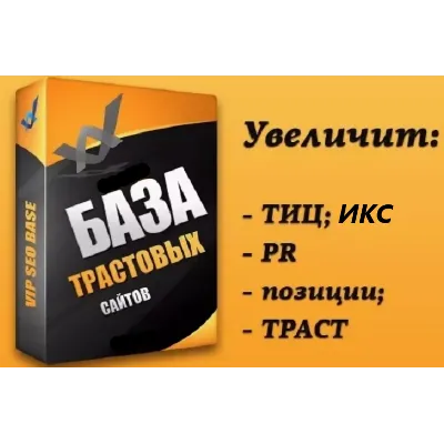 Трастовые сайты 2022 (55+) ручная сборка ИКС 100-24000 - irongamers.ru