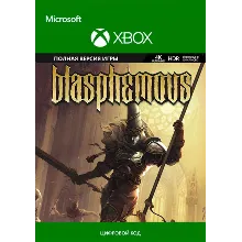 BLASPHEMOUS XBOX ONE / SERIES X|S КЛЮЧ AR ЛИЦЕНЗИЯ