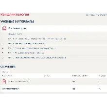 Конфликтология (тест с ответами Синергия МФПУ 2024)