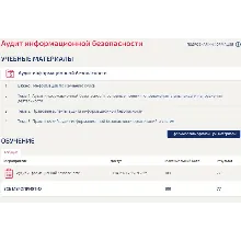 Аудит информационной безопасности ответы тест Синергия