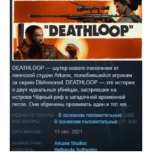 DEATHLOOP STEAM KEY РФ+СНГ ЛИЦЕНЗИЯ СТИМ КЛЮЧ