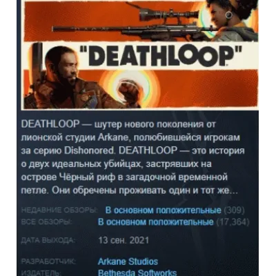 DEATHLOOP | Deluxe Edition Steam Ключ РФ+Мир +Бонус - irongamers.ru