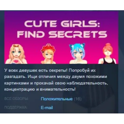 Cute Girls: Find Secrets STEAM KEY REGION FREE GLOBAL - irongamers.ru