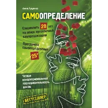 Как найти себя?