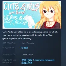 Cute Girls Love Books STEAM KEY REGION FREE GLOBAL