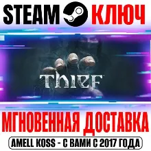 Thief 2014 - STEAM Gift - Region Free / ROW / GLOBAL - irongamers.ru