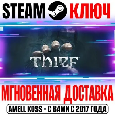 Thief (2014) STEAM КЛЮЧ / РОССИЯ+МИР / РУССКИЙ ЯЗЫК - irongamers.ru