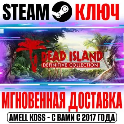 Dead Island Definitive Collection (3 в 1) Steam Ключ - irongamers.ru
