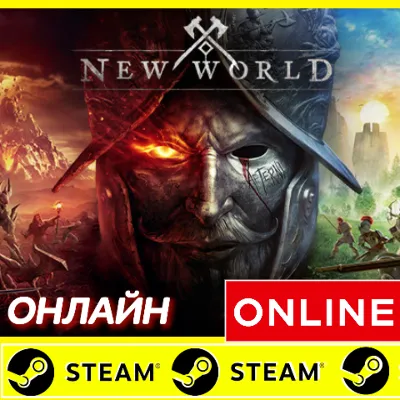 New World Aeternum - STEAM ОНЛАЙН (GLOBAL) + $BONUS - irongamers.ru