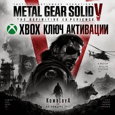 METAL GEAR SOLID V:THE DEFINITIVE EXPERIENCE XBOX КЛЮЧ - irongamers.ru
