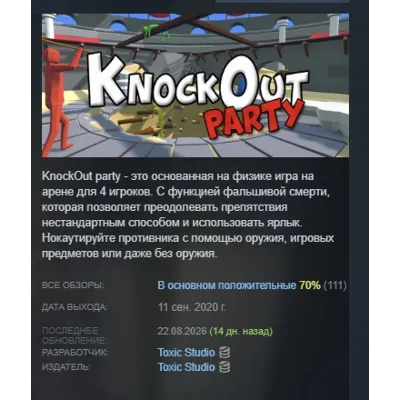 Knockout Party STEAM KEY REGION GLOBAL+РОССИЯ ЛИЦЕНЗИЯ - irongamers.ru