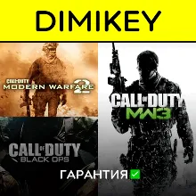 Call of Duty MW3 + MW2 + BO1 с гарантией | offline