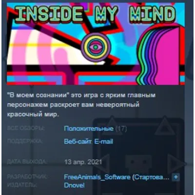 Inside My Mind STEAM KEY REGION FREE GLOBAL - irongamers.ru