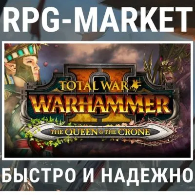 TOTAL WAR WARHAMMER 2 II THE QUEEN & THE CRONE +ПОДАРОК