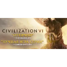 Sid Meier's Civilization VI + 8 ДОПОЛНЕНИЙ STEAM КЛЮЧ