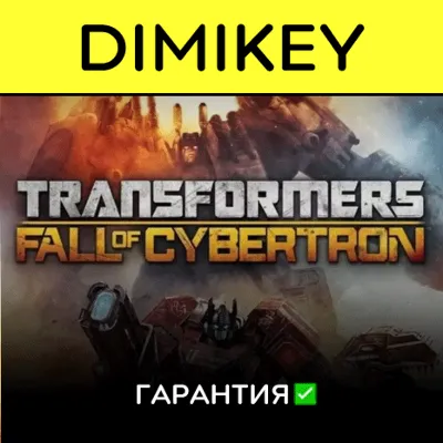 Transformers Fall of Cybertron с гарантией | offline