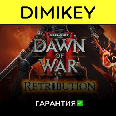 Warhammer 40000 Dawn of War II + Retrib с гарантией - irongamers.ru