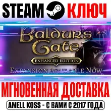 Baldur's Gate Enhanced Edition | Deluxe (+2 DLC) Steam