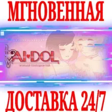 AIdol: Artificial Intelligence Idol ⭐Steam\Key⭐ +