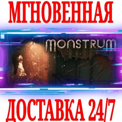 Monstrum ⭐Steam\РФ+Весь Мир\Key⭐ + Бонус - irongamers.ru