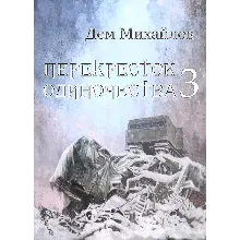Перекресток одиночества-3